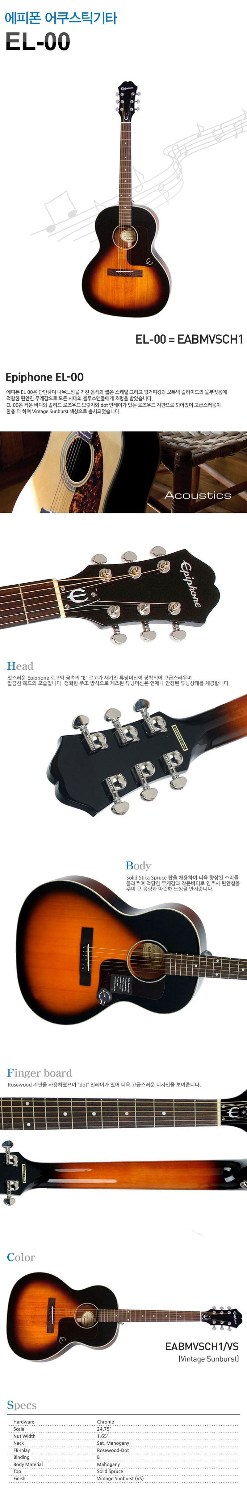 에피폰어쿠스틱기타P] Epiphone Guitar EL-00 Pro 프로/픽업장착/깁슨 +풀옵션[한국정품] - 현대Hmall