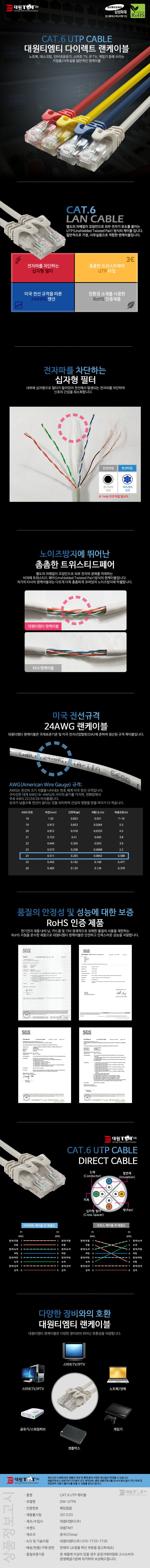 대원TMT CAT.6 랜선/랜 케이블 5M - 현대Hmall