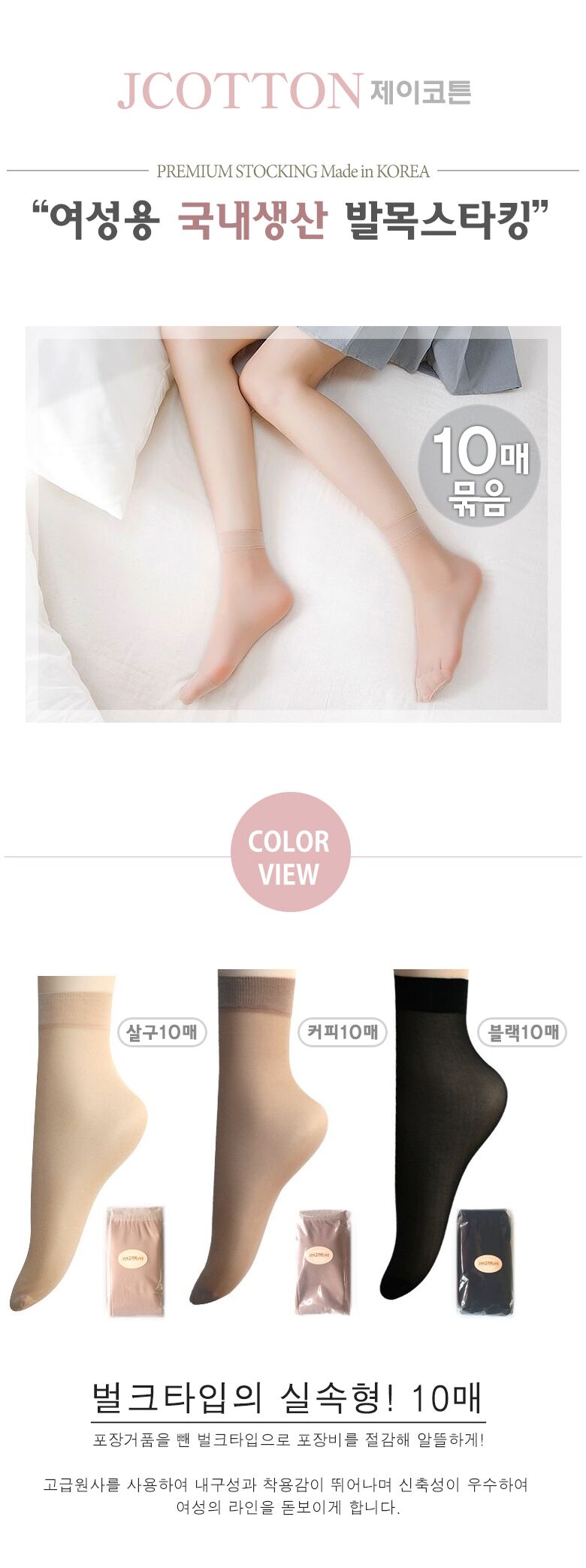 하프클럽/제이투와이]여성 발목스타킹 10매 앵글스타킹 스타킹양말 정장스타킹 - 현대Hmall