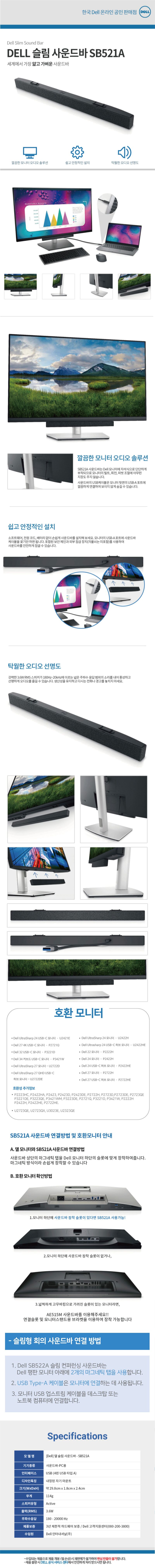 DELL] 정품 델모니터 전용 슬림 사운드바 SB521A /컴퓨터 스피커/U2421E/P2721Q/P3221D/P3421W -  현대Hmall