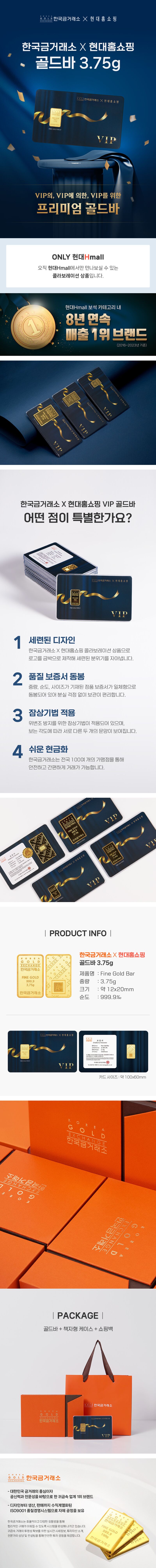 한국금거래소 X 현대홈쇼핑 VIP 골드바 3.75g - 현대Hmall