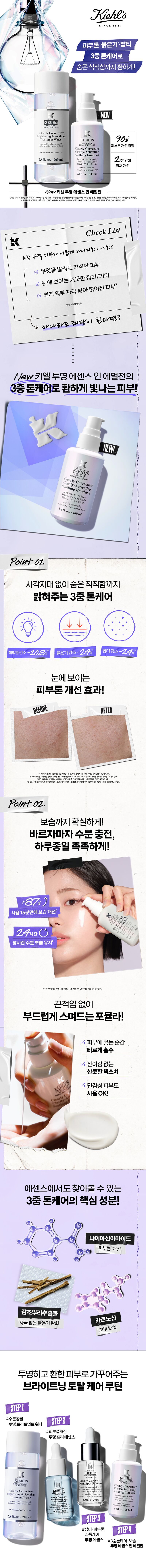 NEW 키엘 투명 에멀전 100ml - 현대Hmall