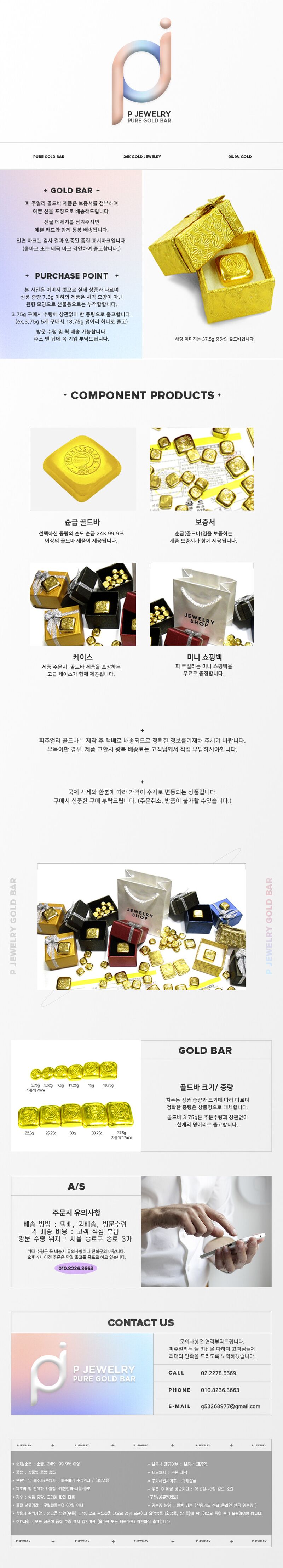 피주얼리(주) 순금 골드바 3.75g 24k 99.9% - 현대Hmall