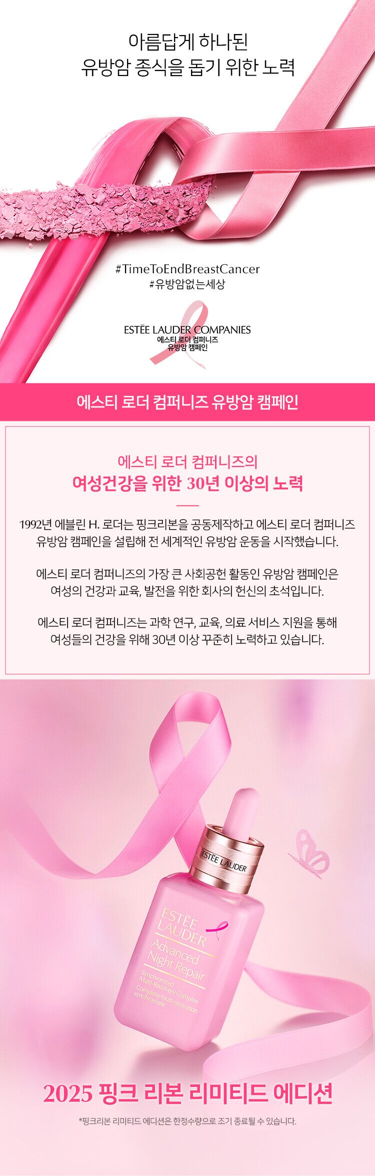 에스티 로더][한정판매] 갈색병 50ML 핑크리본 에디션 세트 (+디럭스 4종 증정) - 현대Hmall