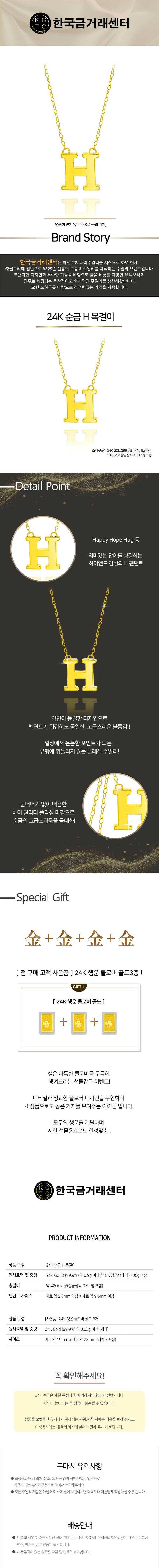 방송에서만 15만원 세일] [한국금거래센터] 99.9 24K 순금 볼륨 H 목걸이 - 현대Hmall