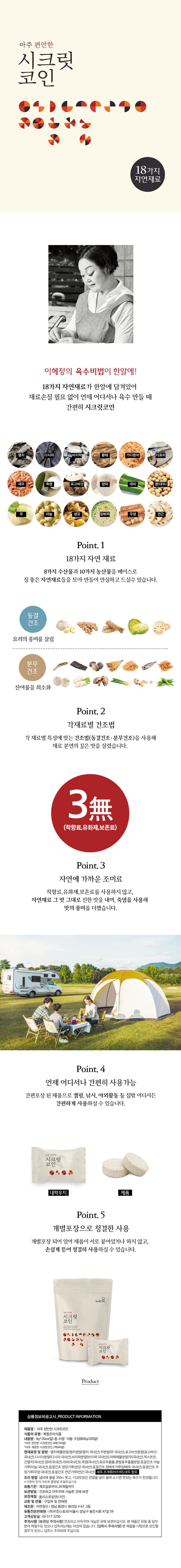 빅마마 이혜정의 시크릿코인(편안한 맛8팩+개운한 맛2팩) / 1팩당 20ea + 편안한 맛 5 ea(1ea/4g) - 현대Hmall