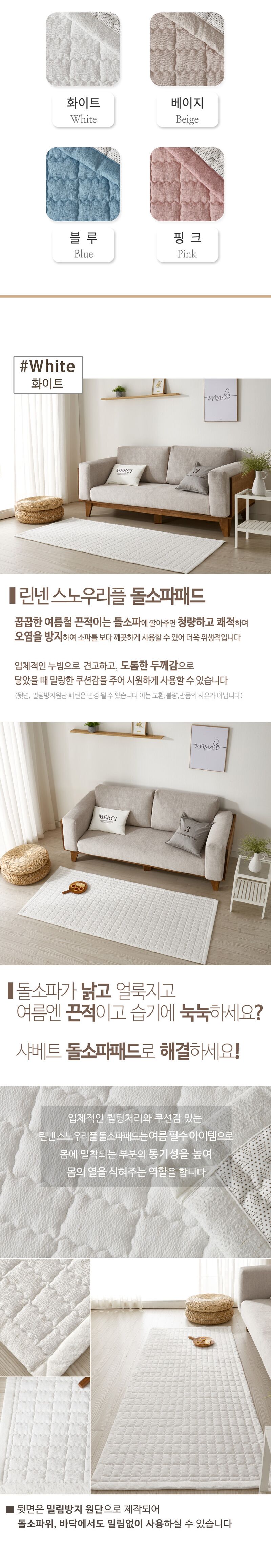 샤베트 린넨스노우리플 여름 돌소파패드 카우치 - 현대Hmall