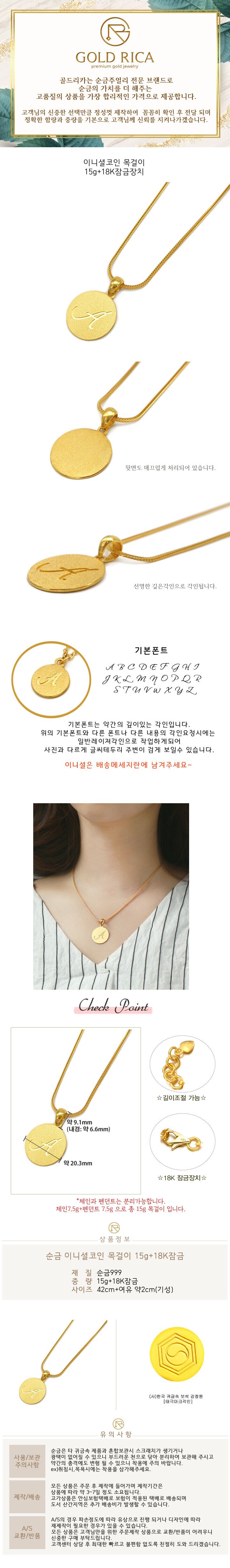 골드리카]순금 이니셜코인 목걸이 15g+18K잠금(99.9%) - 현대Hmall