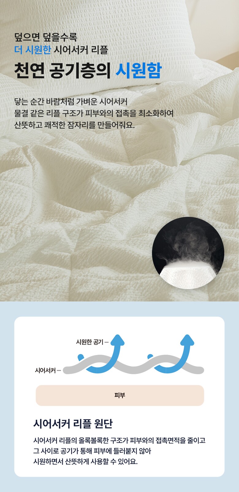 아망떼 포휴즈 시어서커 리플 홑이불베개세트SS 6color - 현대Hmall