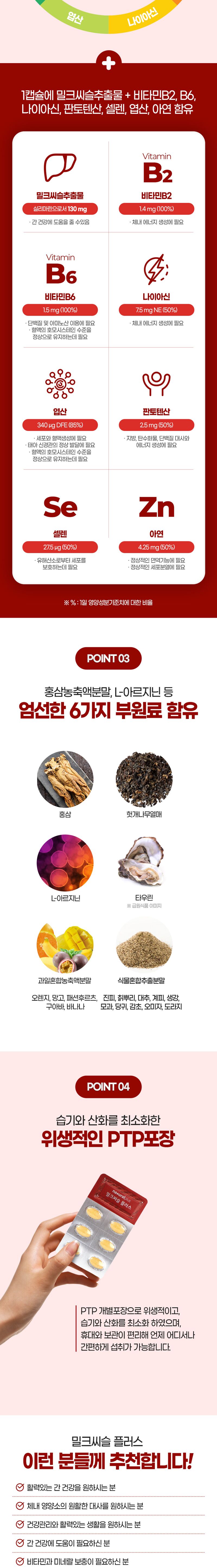 내츄럴플러스] 차태현 간건강 밀크씨슬 플러스 30정 3박스 - 현대Hmall, image size:780x1280