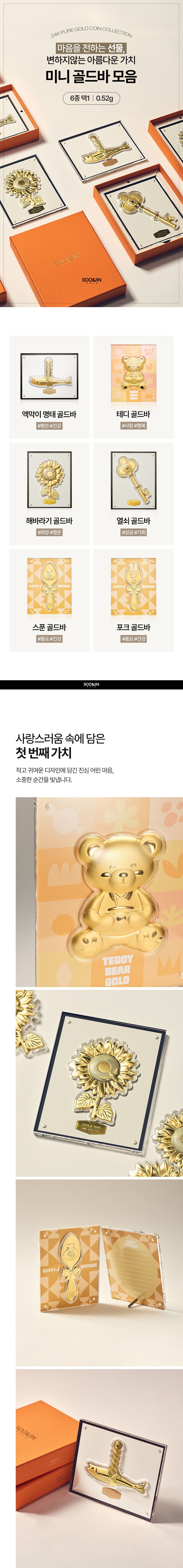 수앤진골드 순금 골드바 24K 0.52g 순금 6종 택1 - 현대Hmall