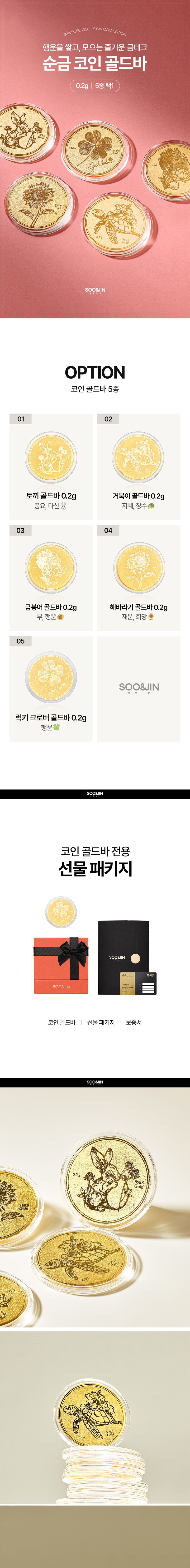수앤진골드 순금 코인 골드 0.2g 5종 택1 - 현대Hmall