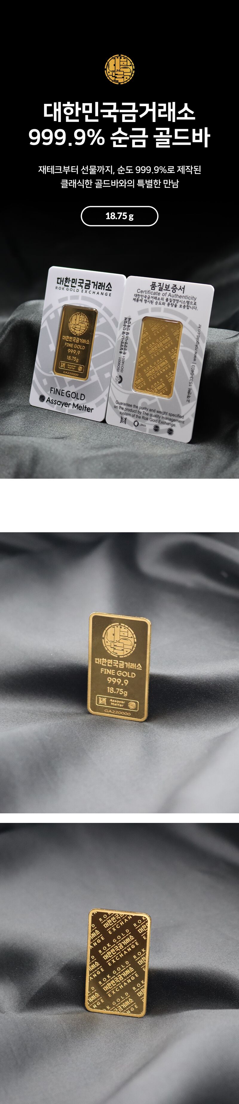 대한민국금거래소 골드바 18.75g_고급케이스 - 현대Hmall