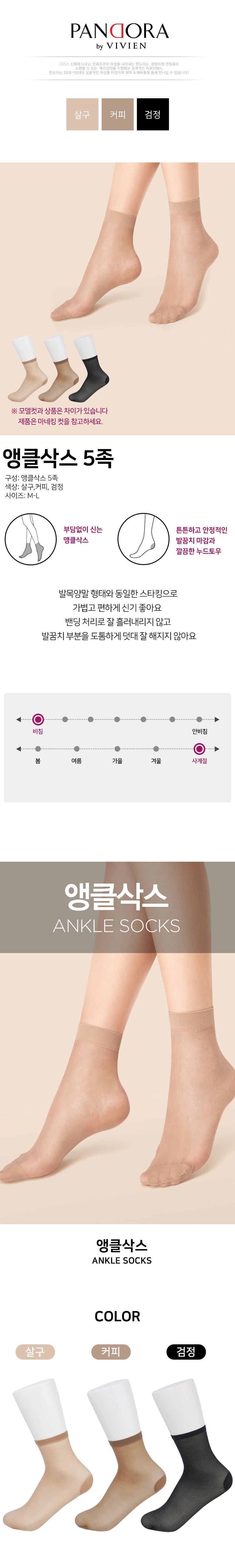 판도라by비비안 누드토우 발목스타킹 앵클삭스 5족 psk3830s - 현대Hmall